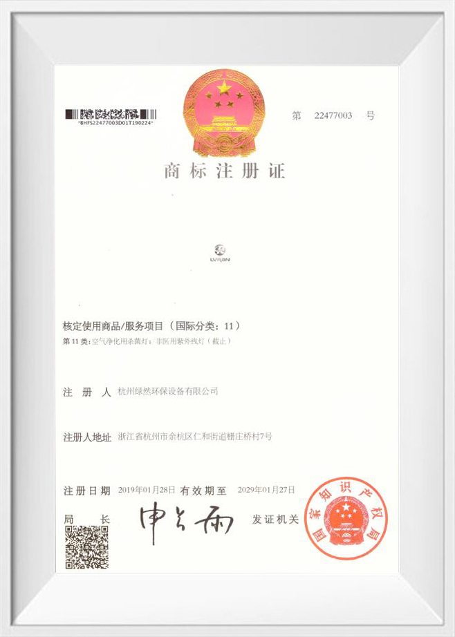 Potvrda o registraciji žiga